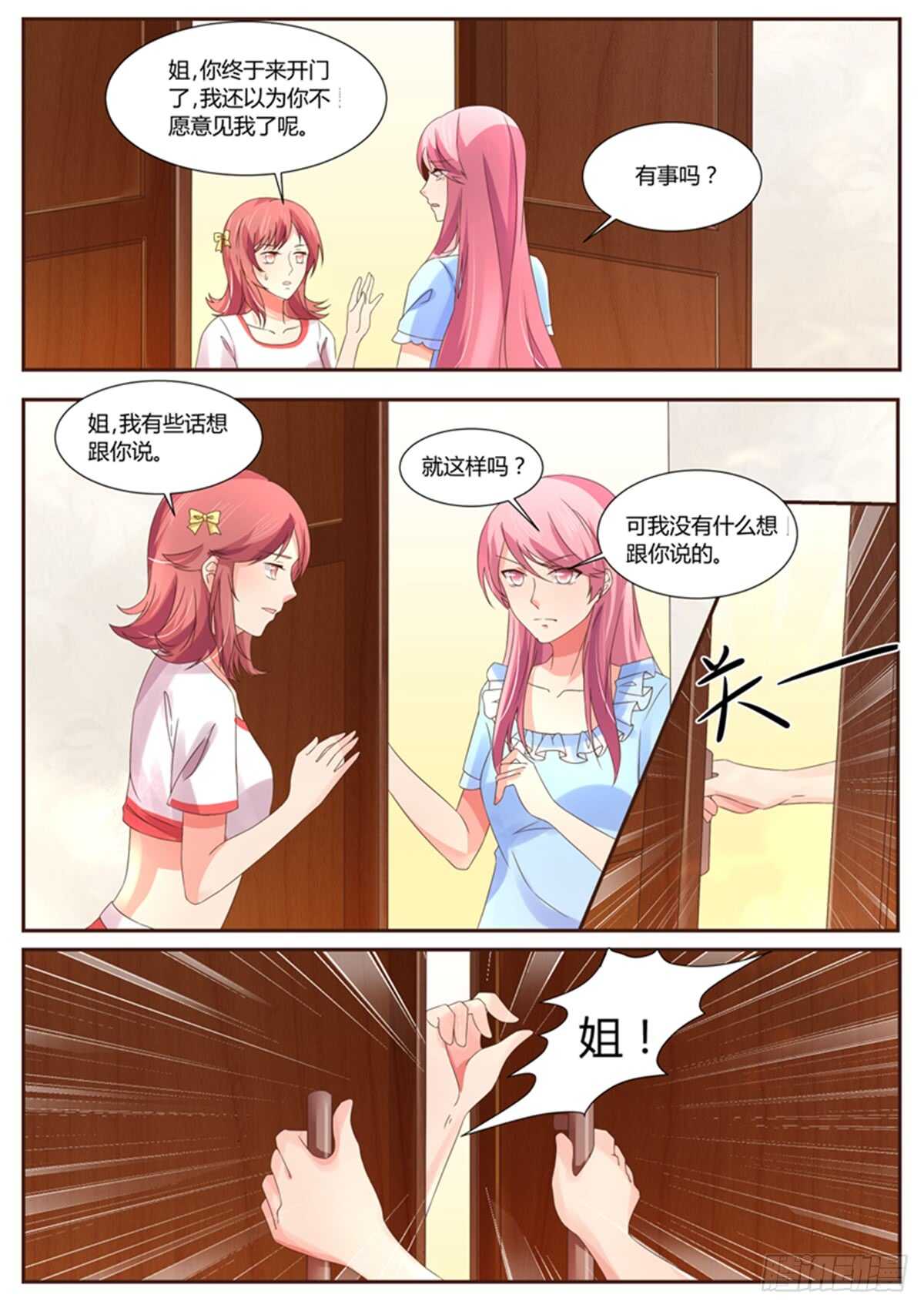 原来如此-第121话