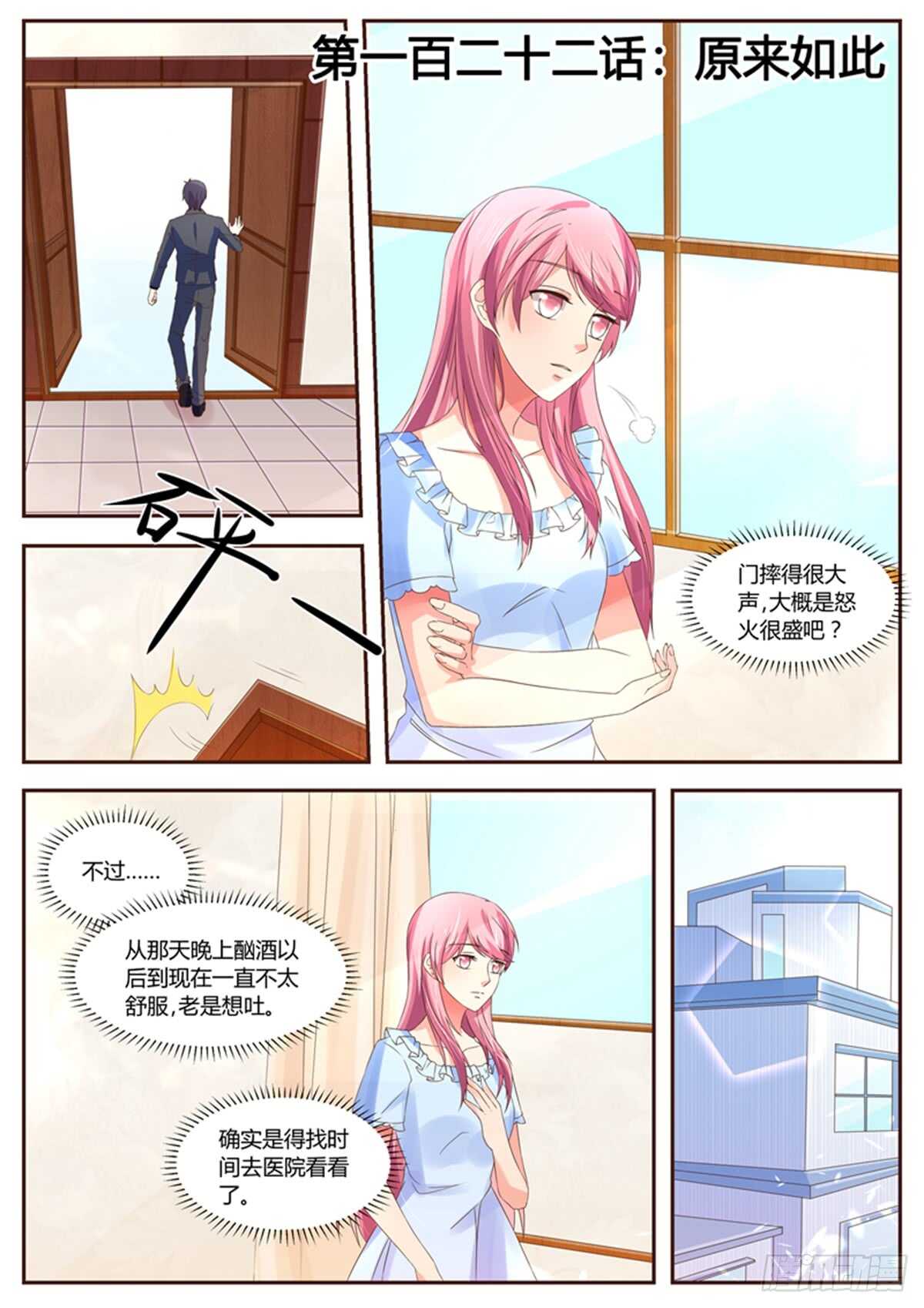 原来如此-第121话