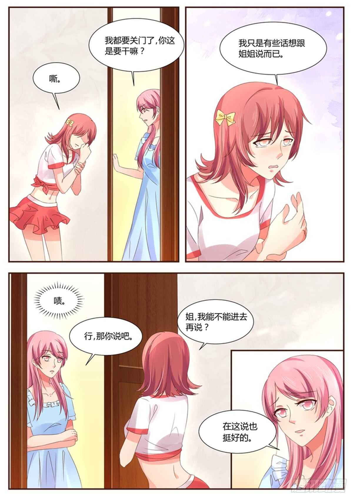 原来如此-第121话