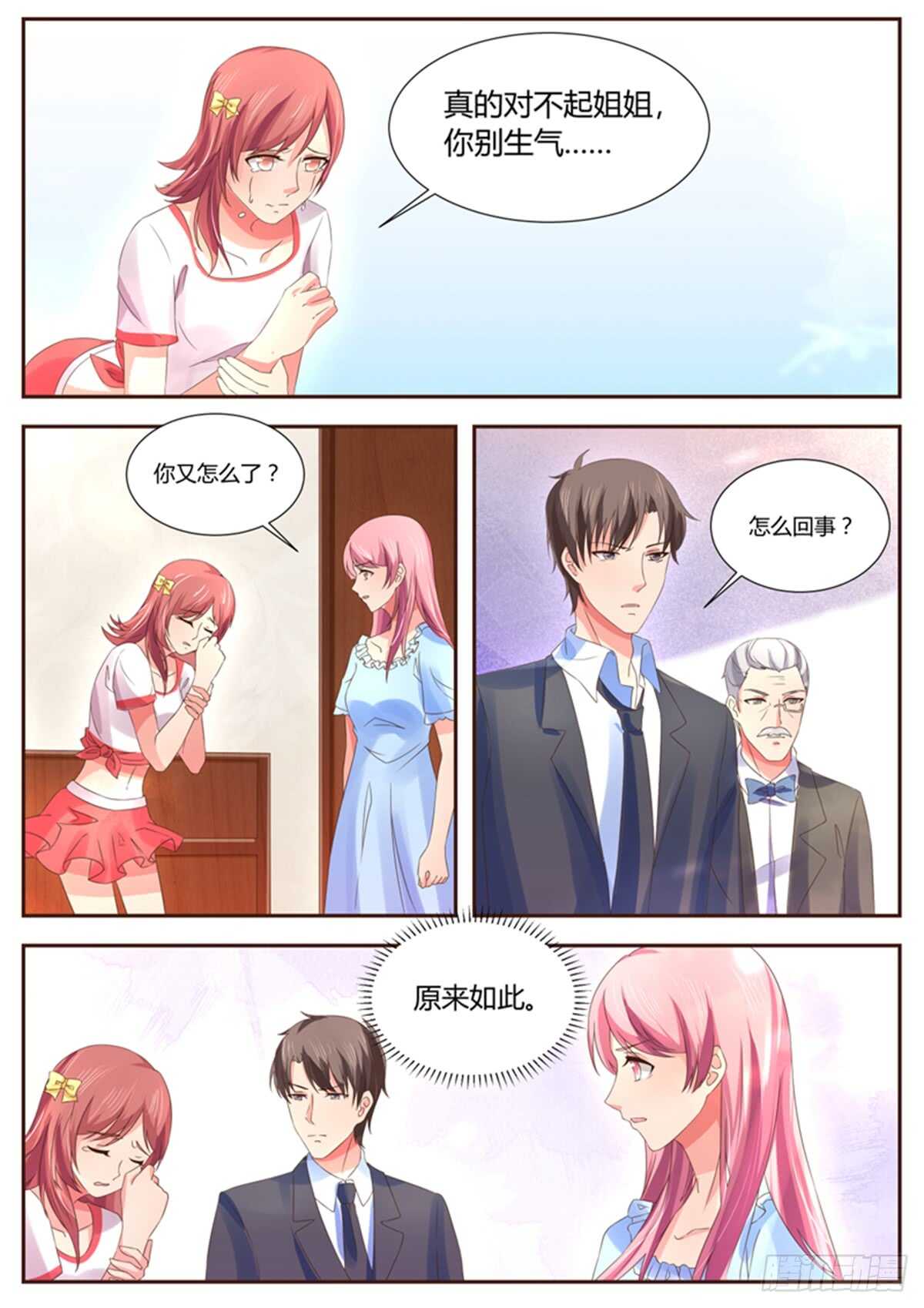 原来如此-第121话