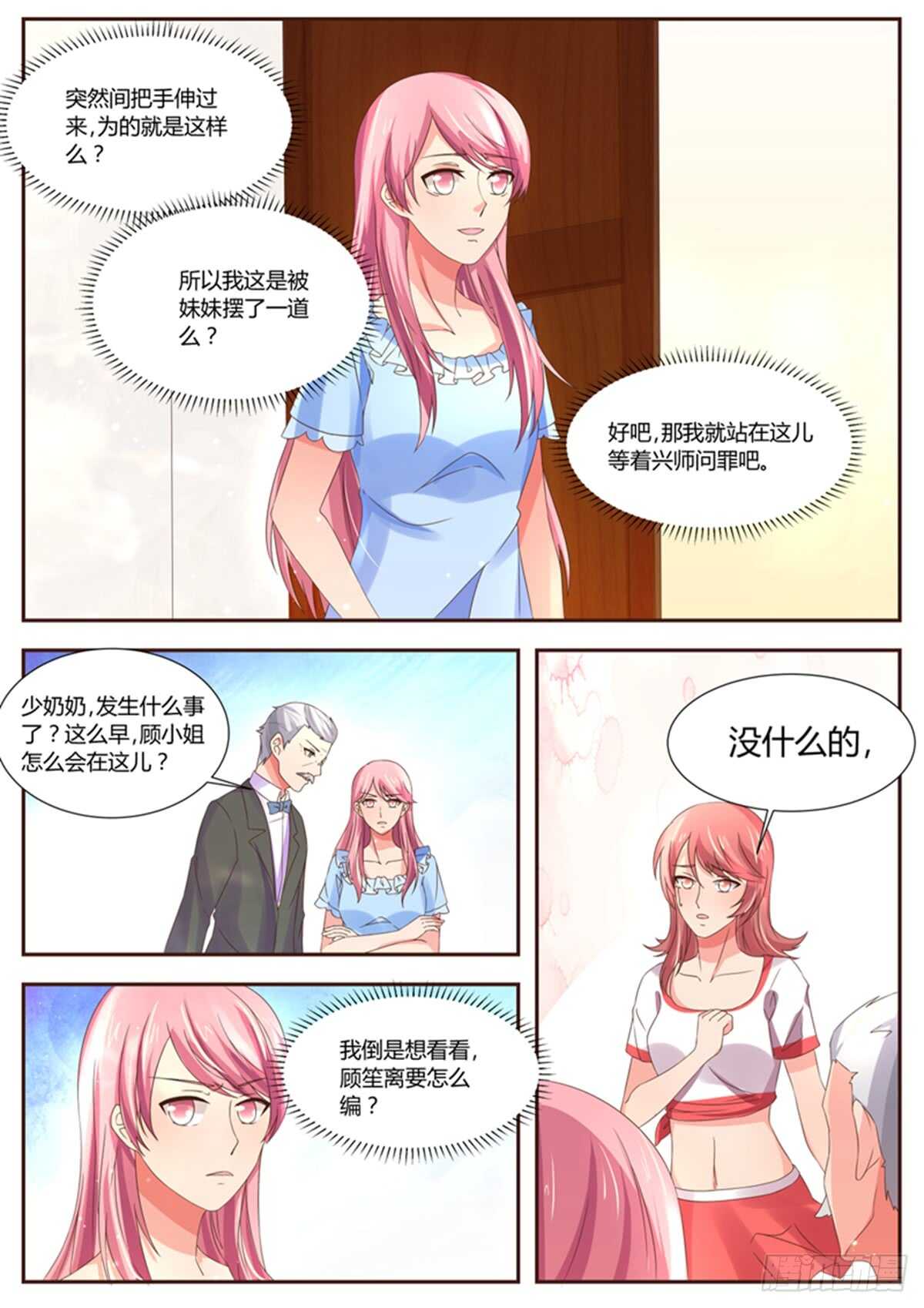 原来如此-第121话