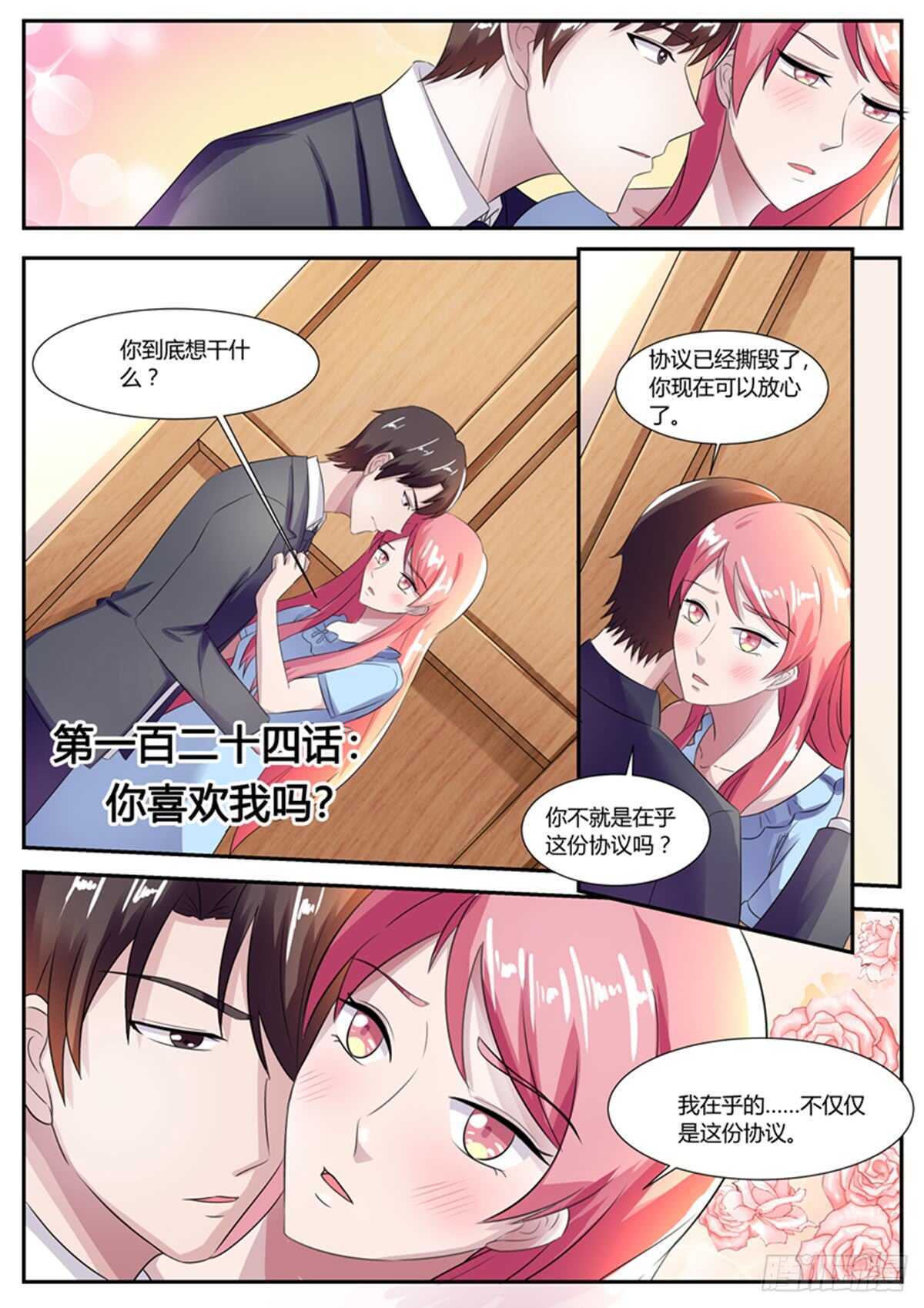 你喜欢我吗？-第123话