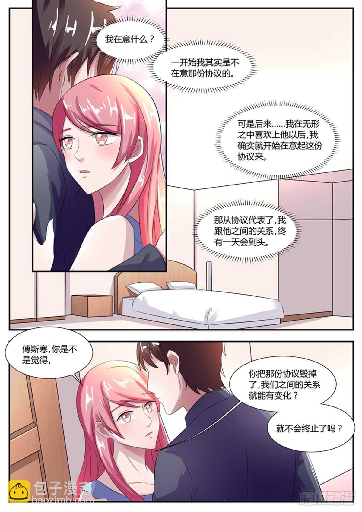 你喜欢我吗？-第123话