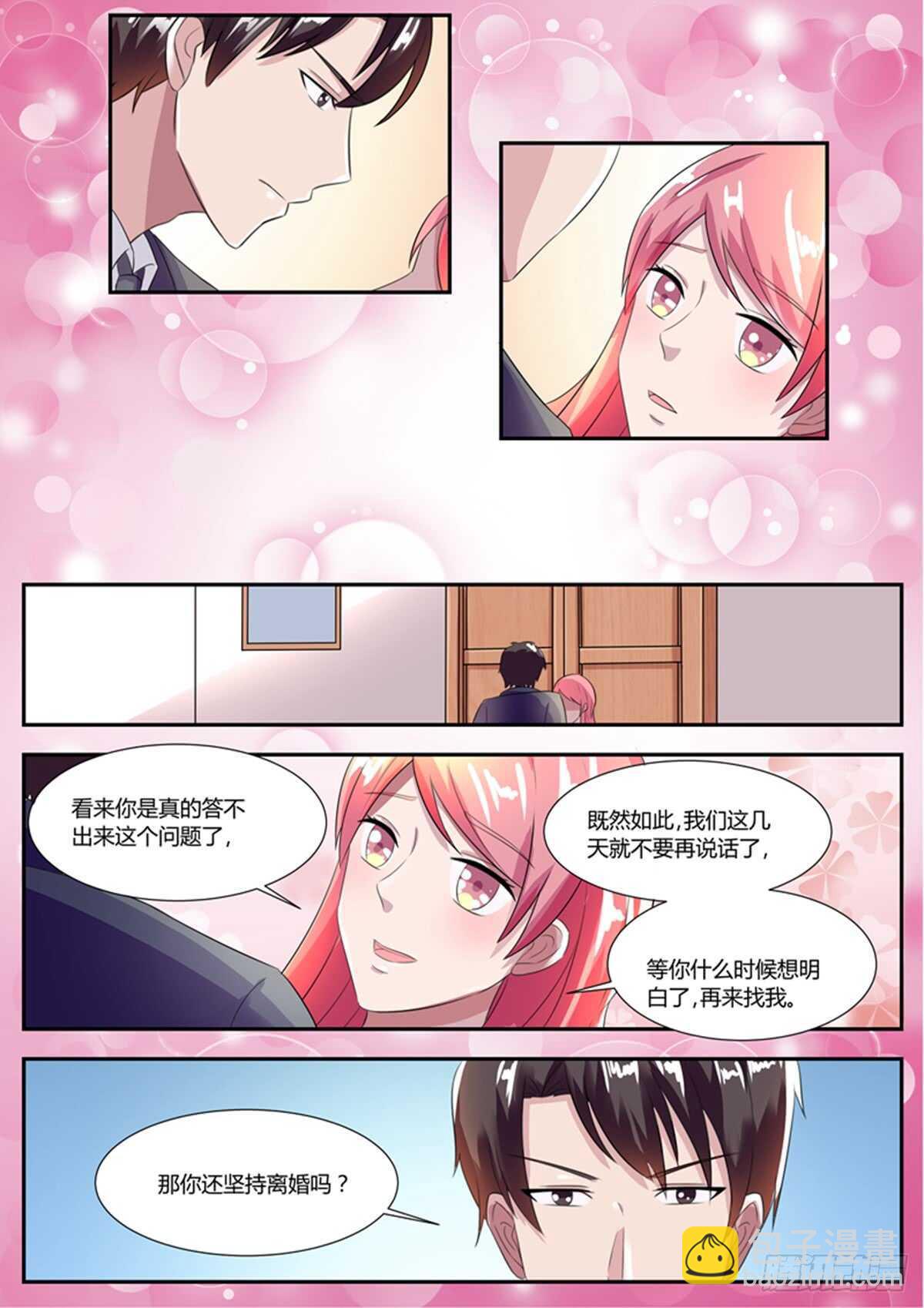 你喜欢我吗？-第123话