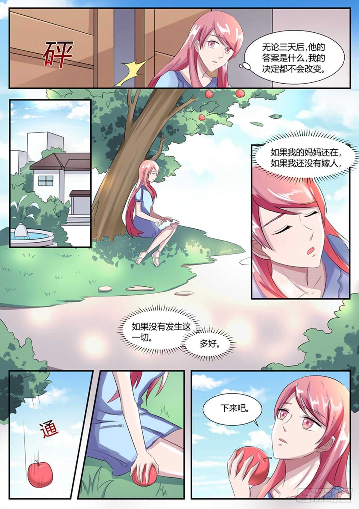 你喜欢我吗？-第123话