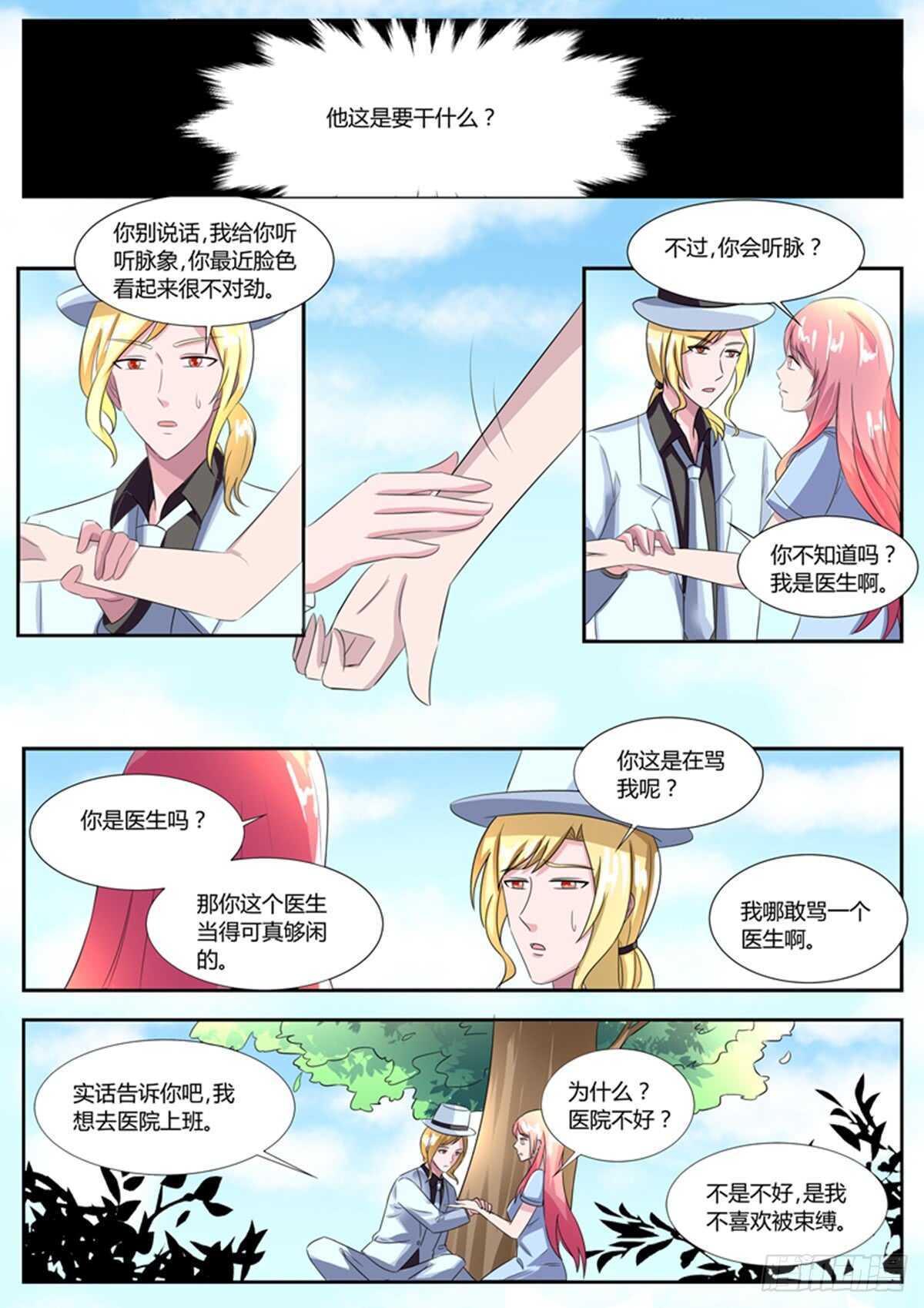 你喜欢我吗？-第123话