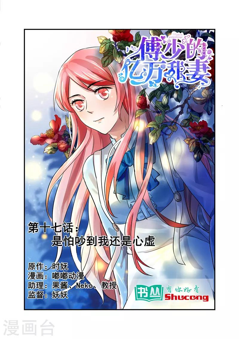 第17话 是怕吵到我还是心虚-第17话