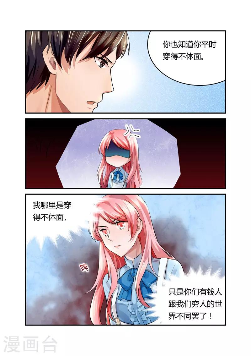 第17话 是怕吵到我还是心虚-第17话