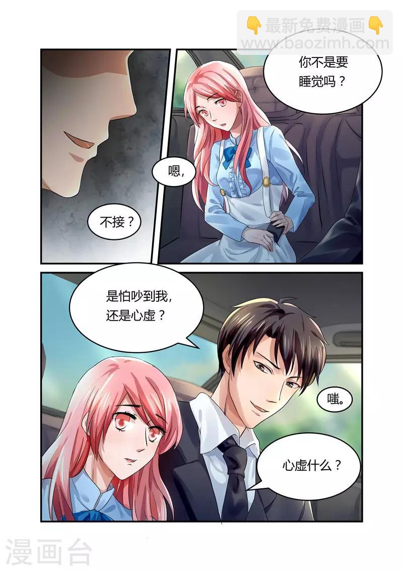 第17话 是怕吵到我还是心虚-第17话