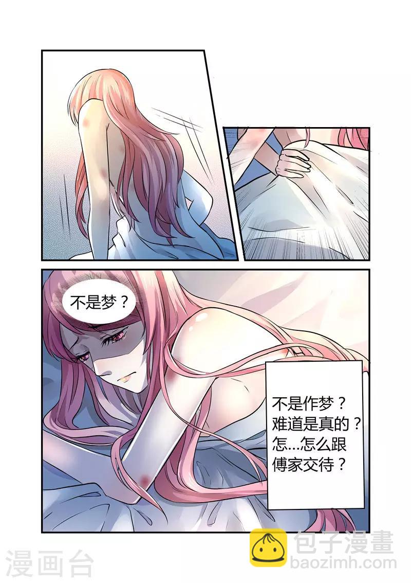 第3话 初到傅家2-第3话