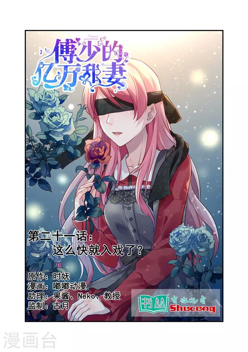 第21话 这么快就入戏了？-第21话