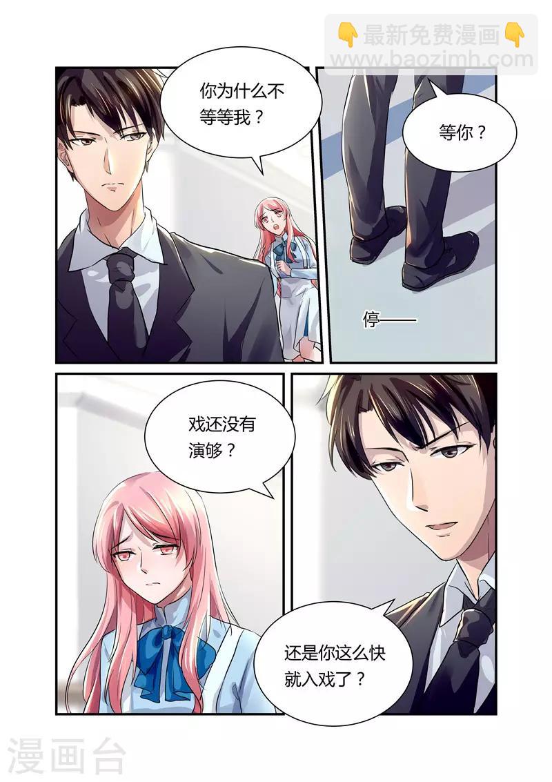 第21话 这么快就入戏了？-第21话