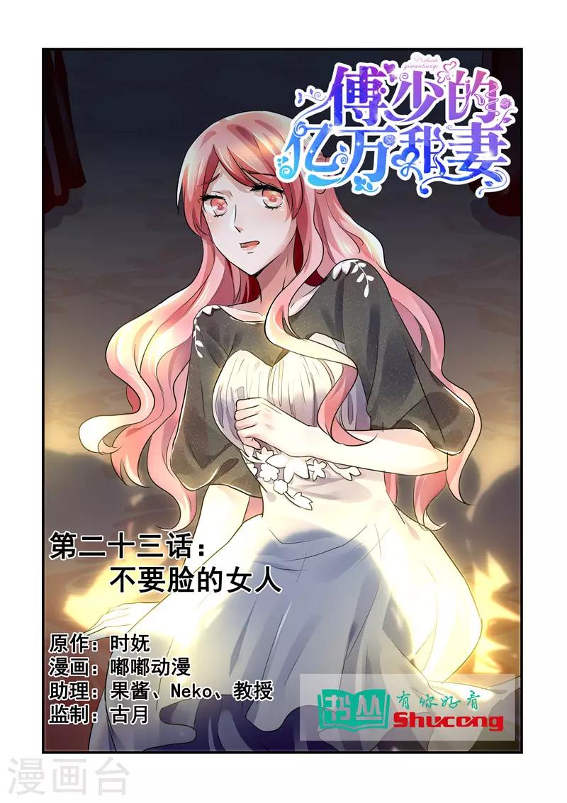 第23话 不要脸的女人-第23话