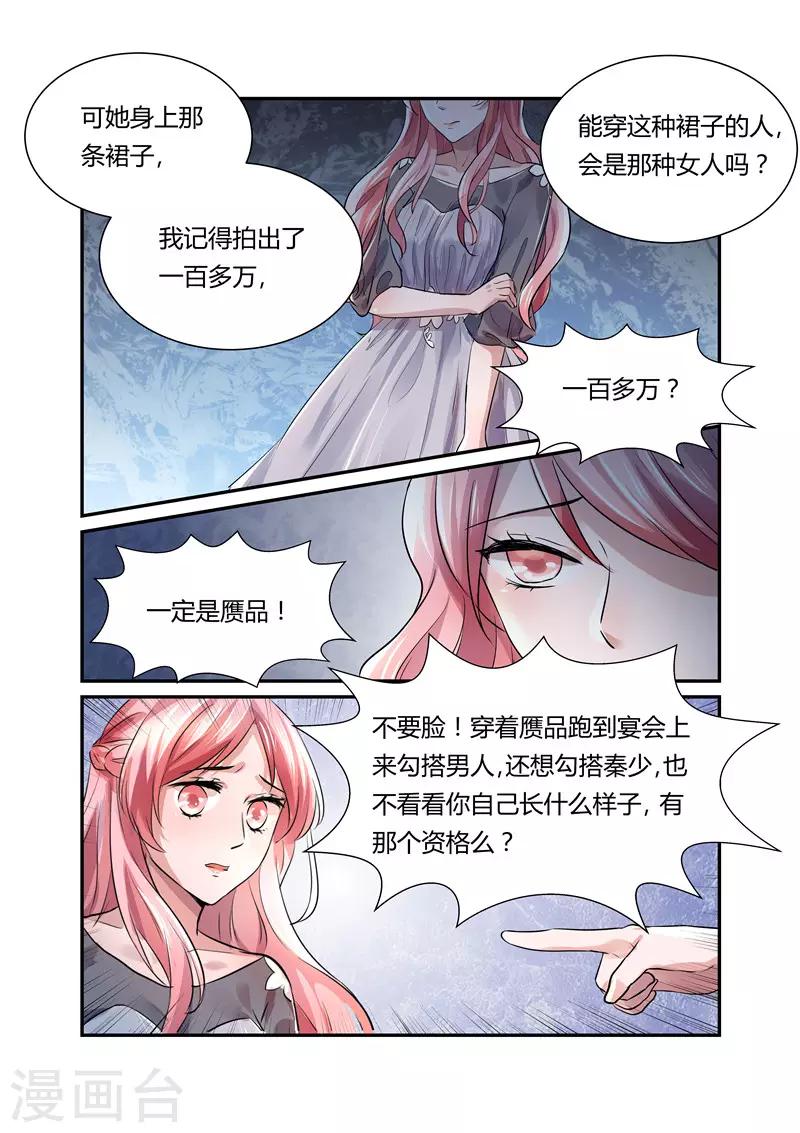 第23话 不要脸的女人-第23话