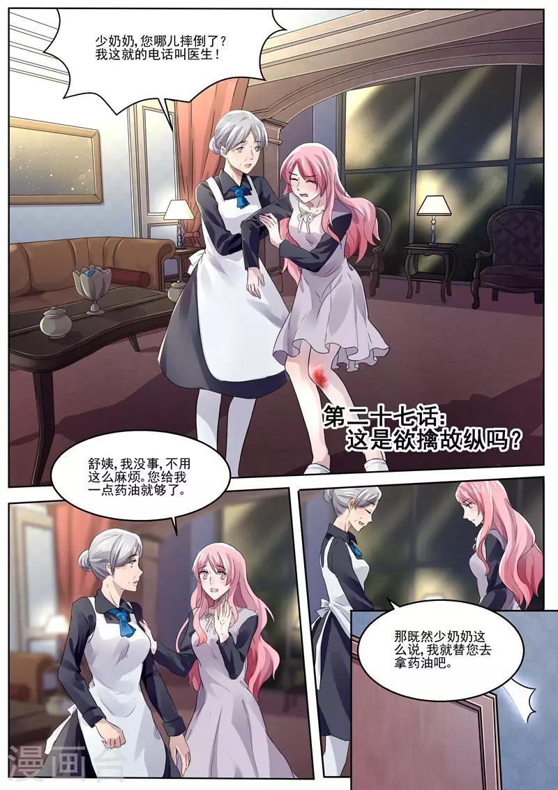 第27话 这是欲擒故纵吗？-第27话