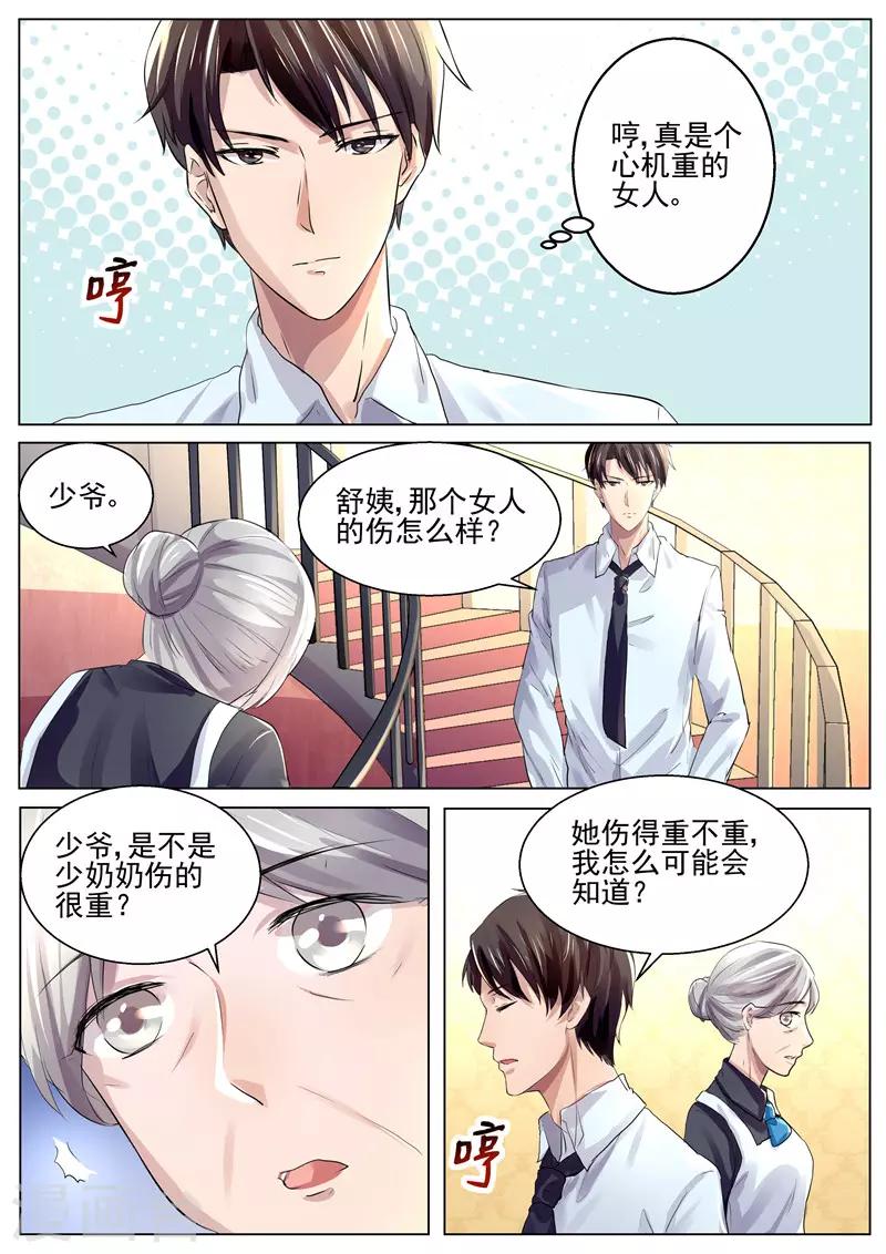 第29话 不准你碰我的东西-第29话