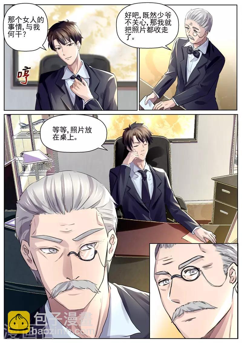 第31话 你派人跟踪我？！-第31话