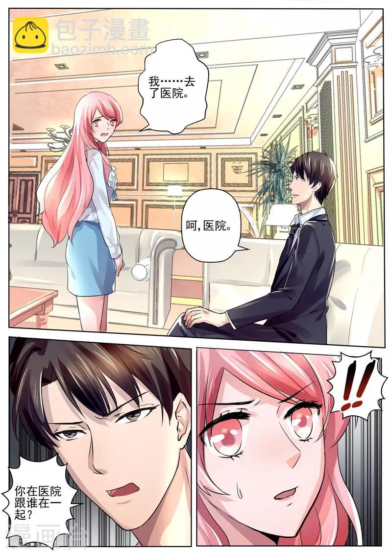 第31话 你派人跟踪我？！-第31话