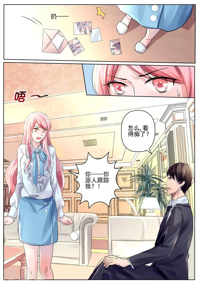 第31话 你派人跟踪我？！-第31话