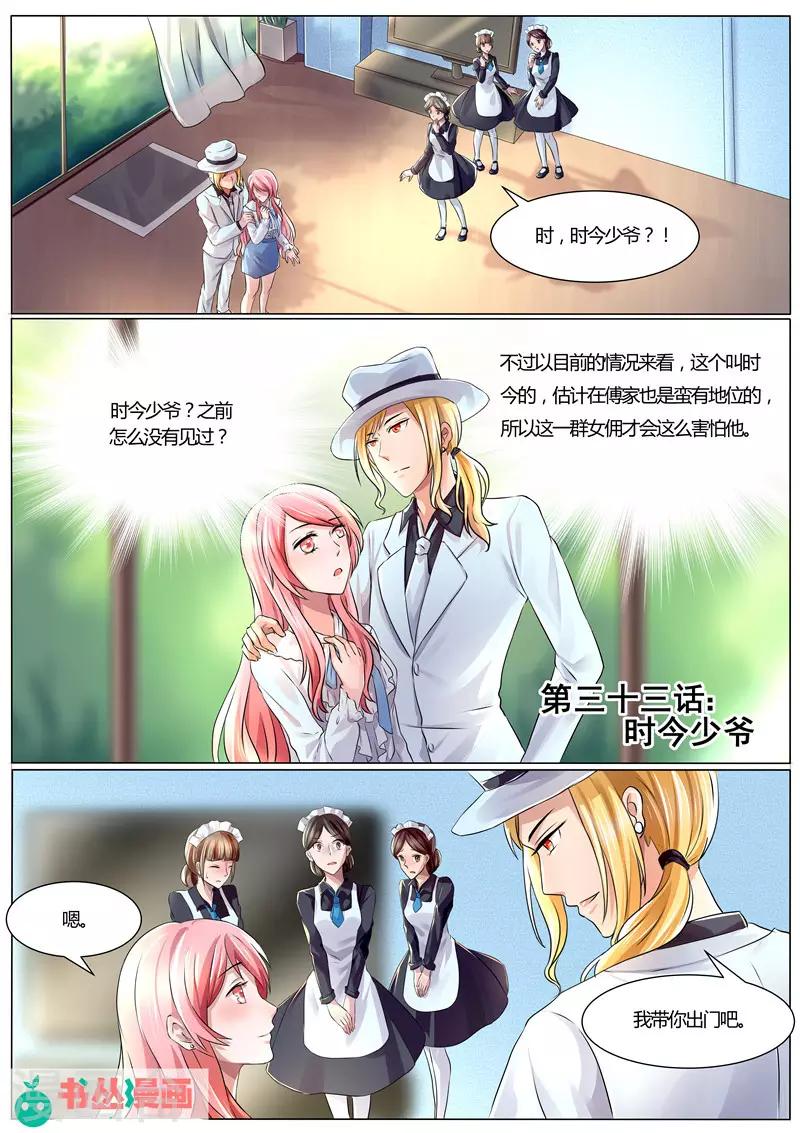第33话 时今少爷-第33话