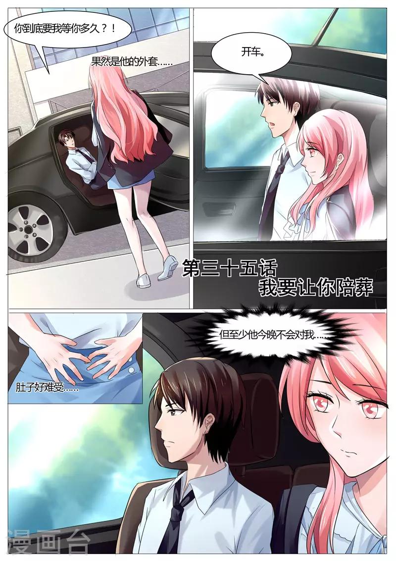 第35话 我要让你陪葬-第35话