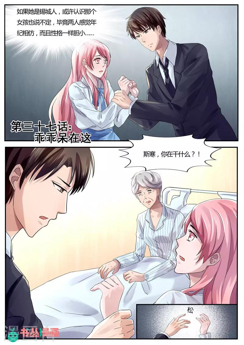 第37话 乖乖待在这里-第37话