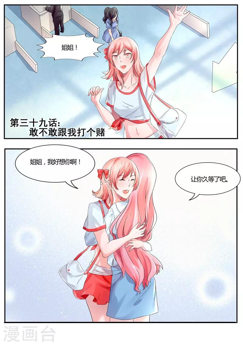 第39话 敢不敢跟我打个赌-第39话