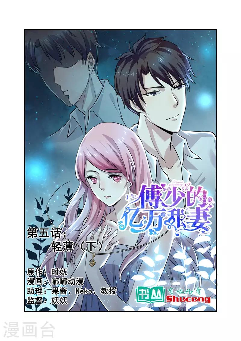 第5话 轻薄2-第5话