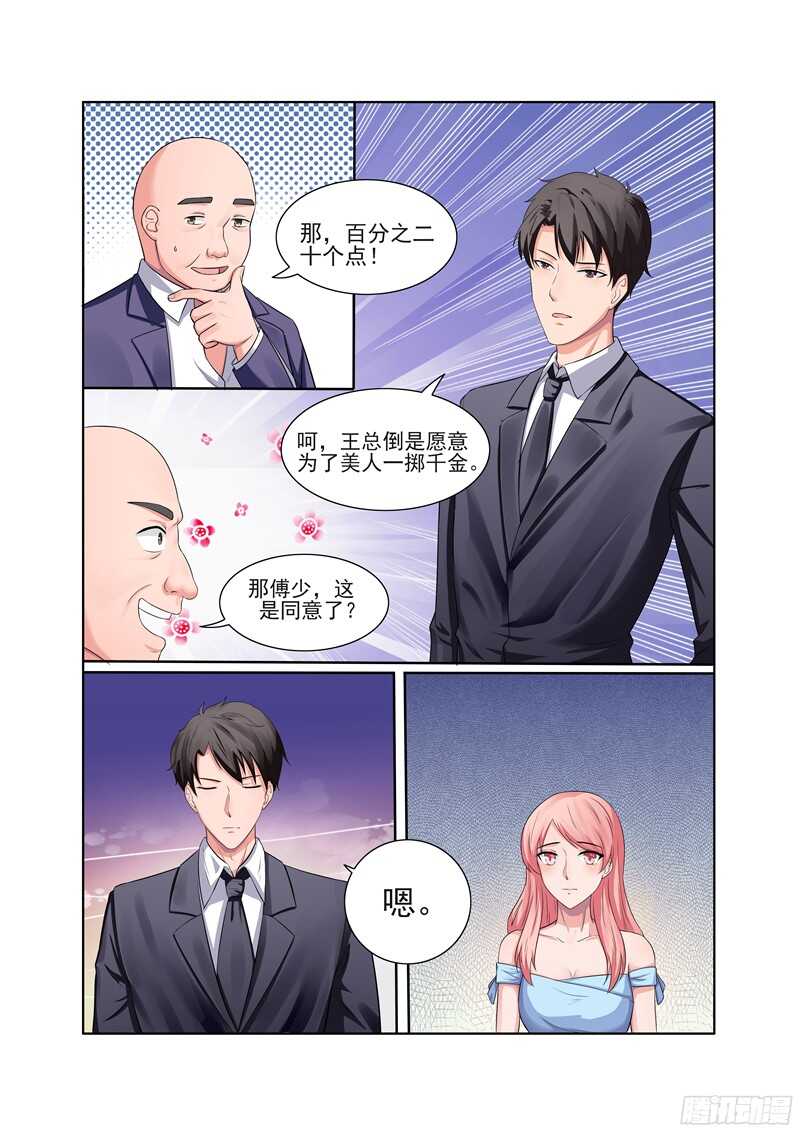 傅少的億萬甜妻 - 第46話 你不會真的把我賣了吧？ - 1