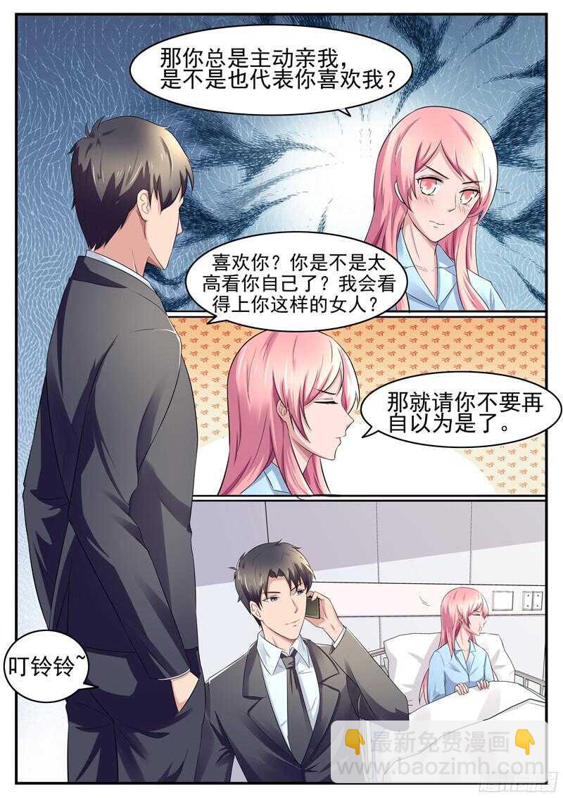 第52话：我不会喜欢上你的-第51话