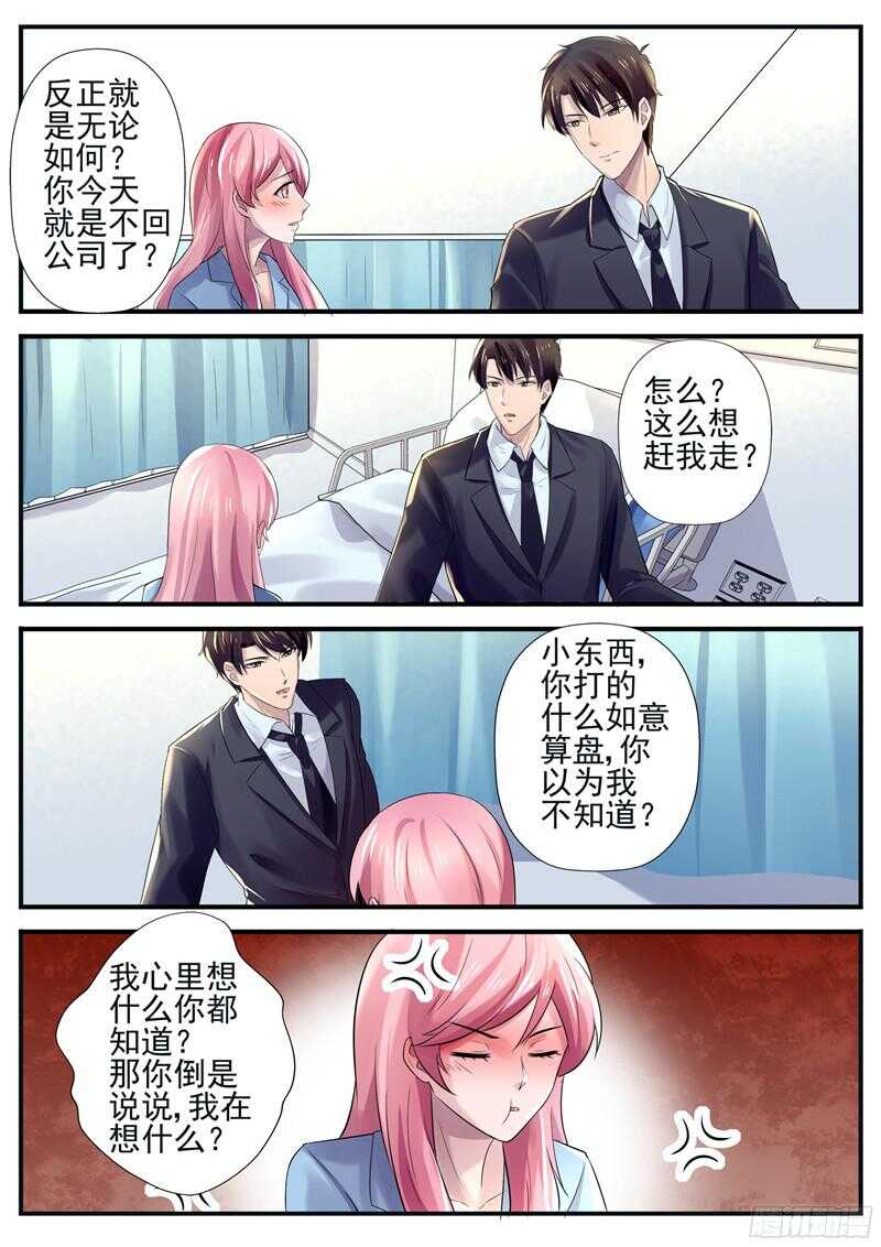 第56话：我知道你在想什么-第55话