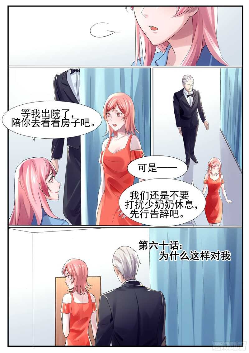 第60话：为什么这样对我-第59话