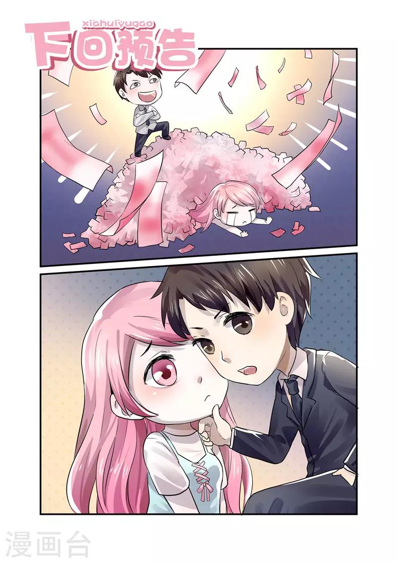 第7话 婚事？！-第7话