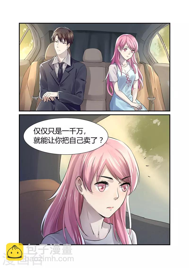 第7话 婚事？！-第7话