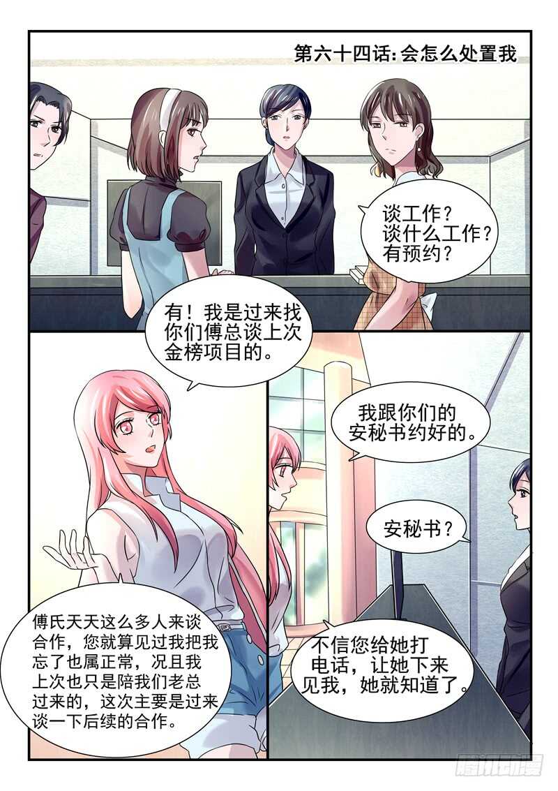 第64话：会怎么处置我-第63话