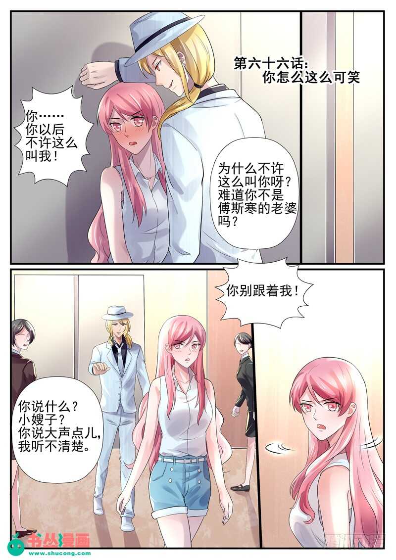 第66话：你怎么这么可笑-第65话