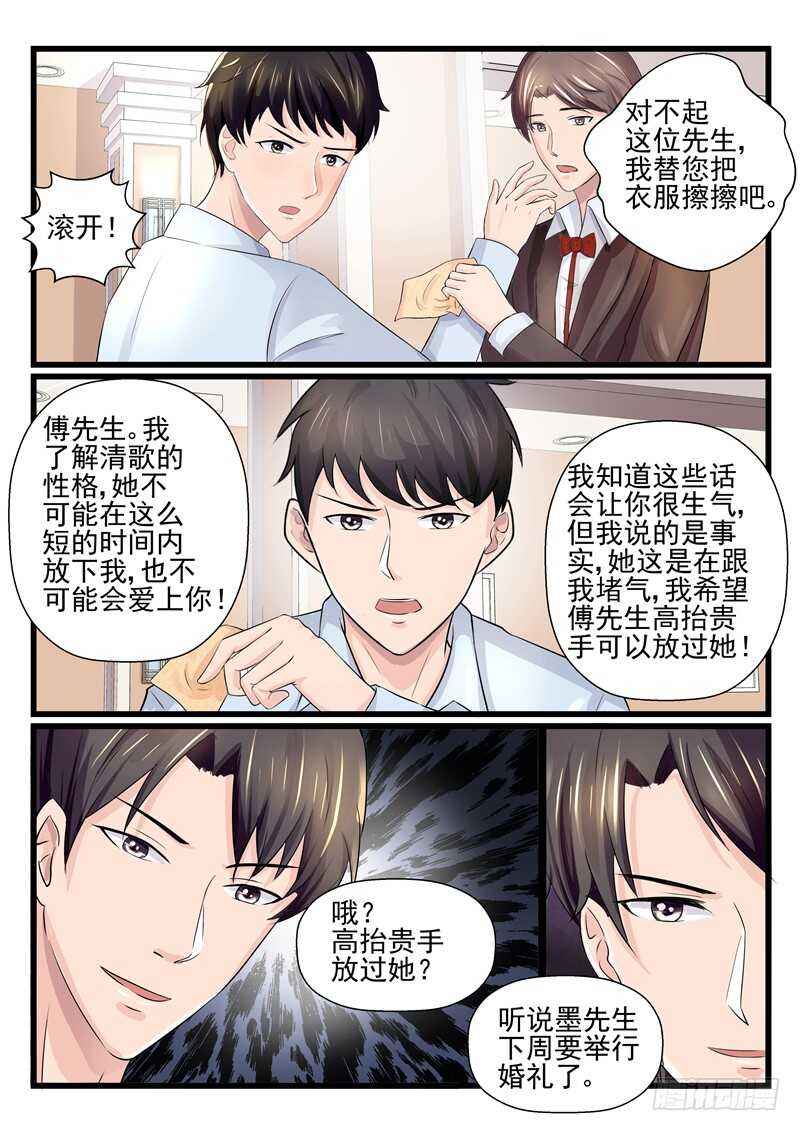 傅少的億萬甜妻 - 第68話：高擡貴手放過她 - 3