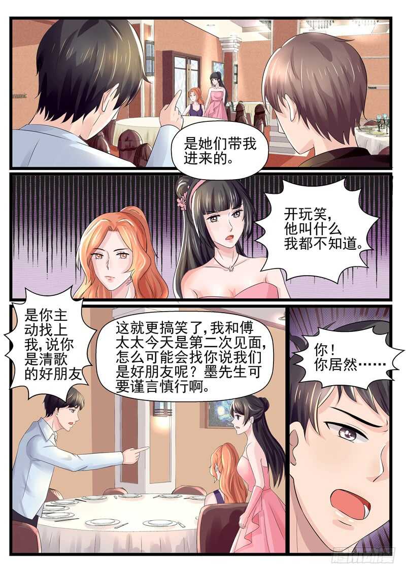 傅少的億萬甜妻 - 第68話：高擡貴手放過她 - 2