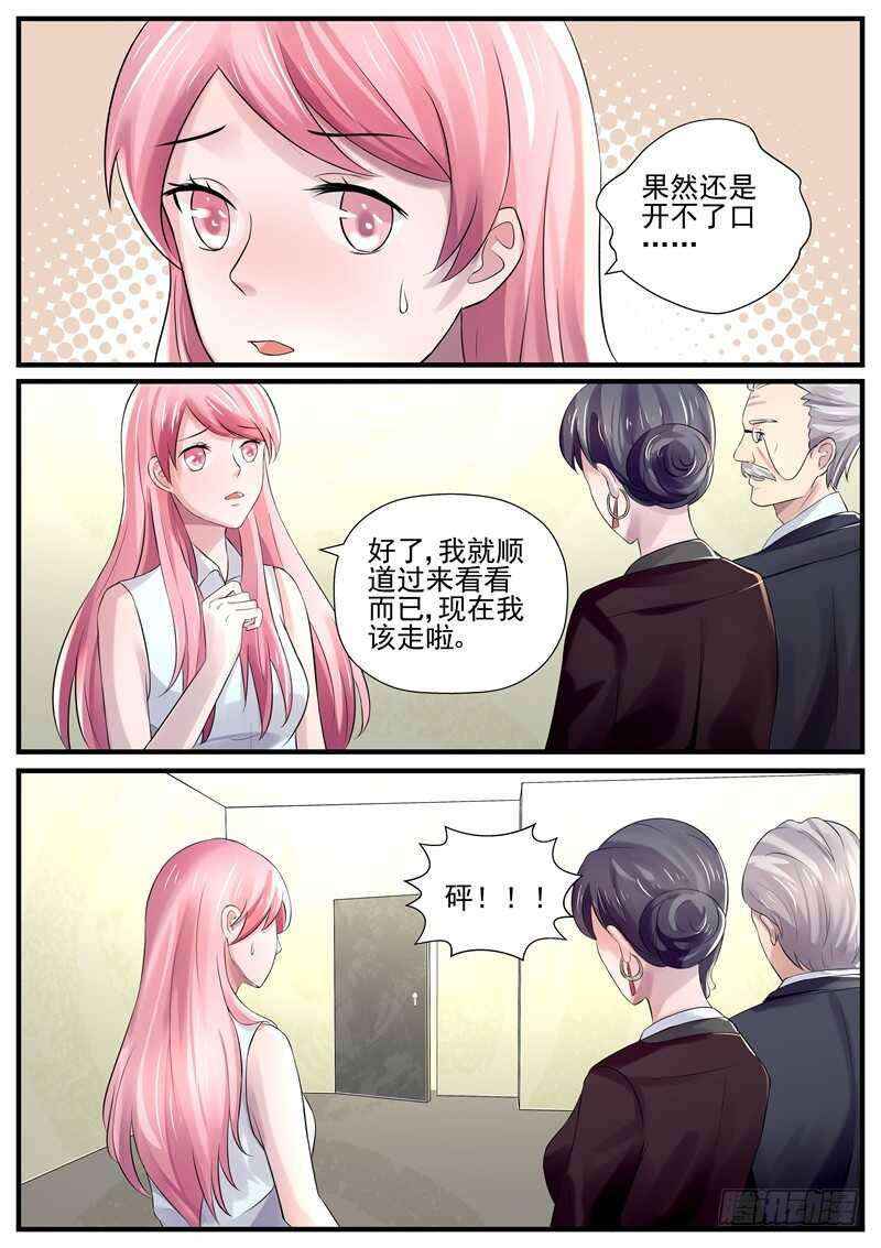 第72话：傅敬年-第71话