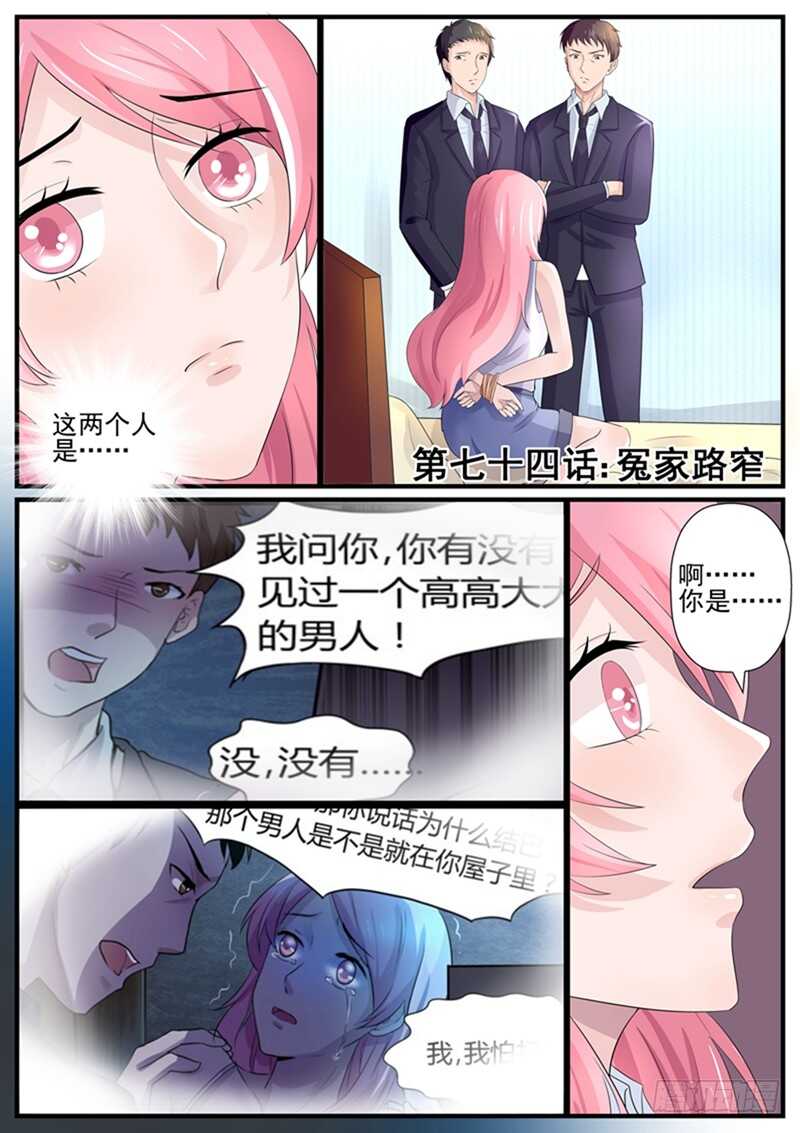 第74话：冤家路窄-第73话