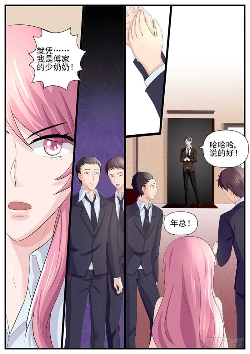 傅少的億萬甜妻 - 第74話：冤家路窄 - 1