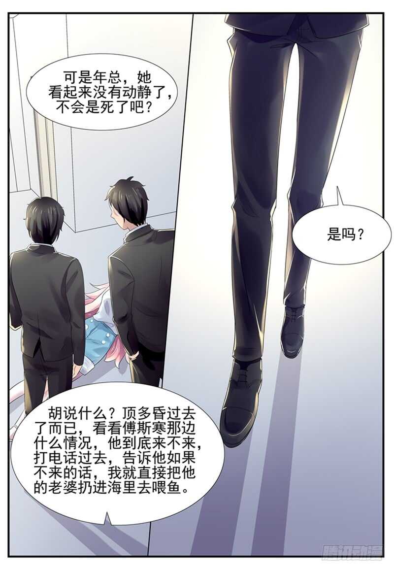 傅少的億萬甜妻 - 第76話：膽敢綁架我的妻子？ - 2