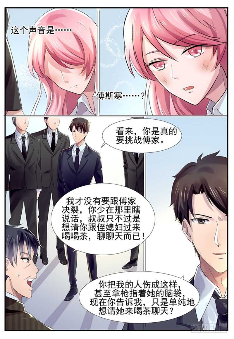 傅少的億萬甜妻 - 第76話：膽敢綁架我的妻子？ - 1