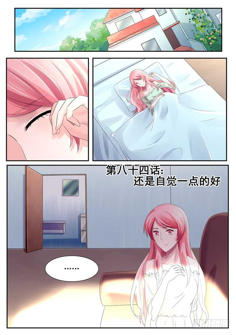第84话：还是你自觉一点-第83话