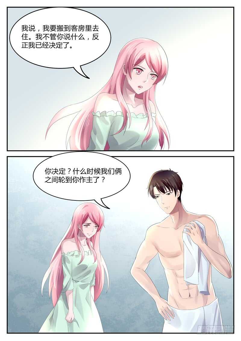 第84话：还是你自觉一点-第83话