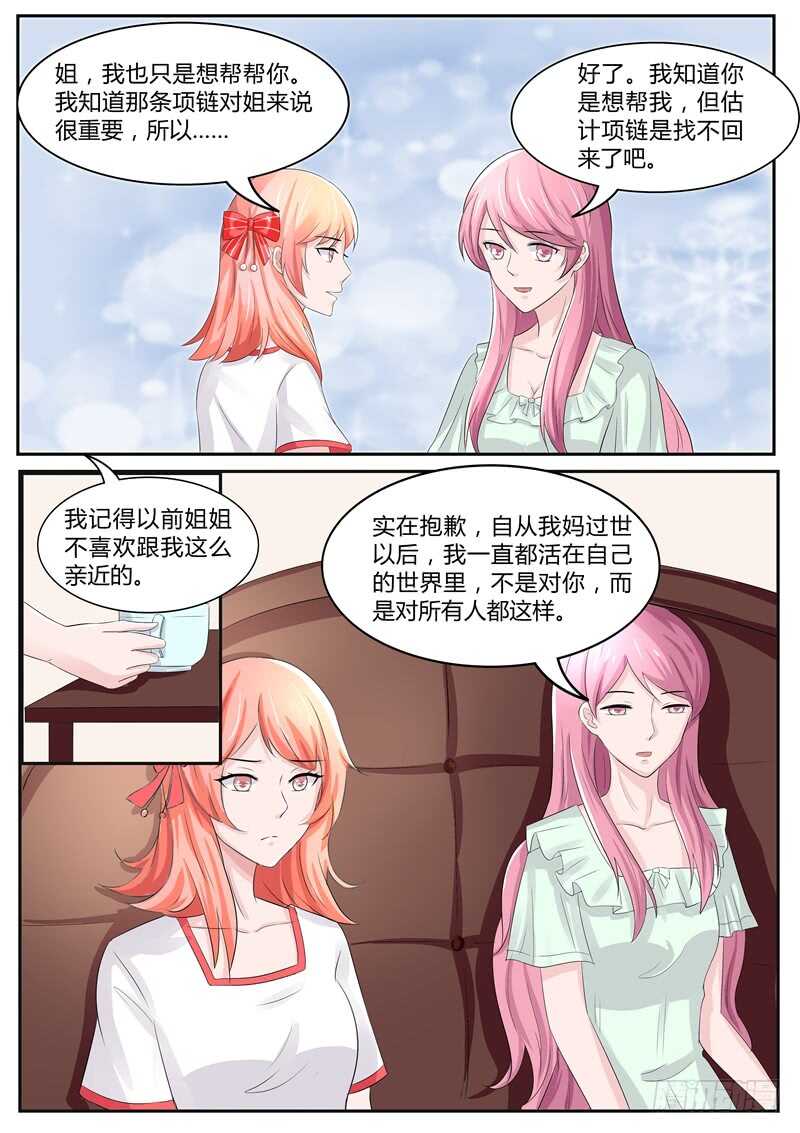 傅少的億萬甜妻 - 第86話：機會來了 - 1