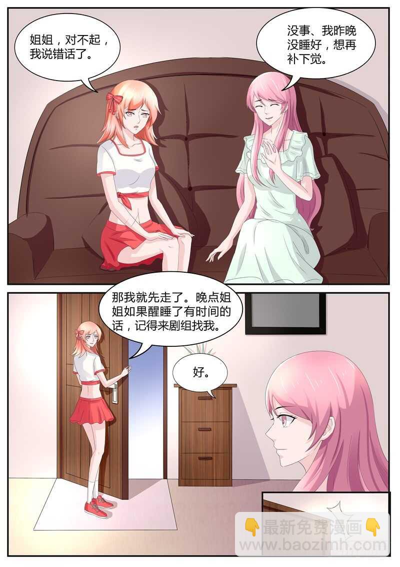 傅少的億萬甜妻 - 第86話：機會來了 - 3