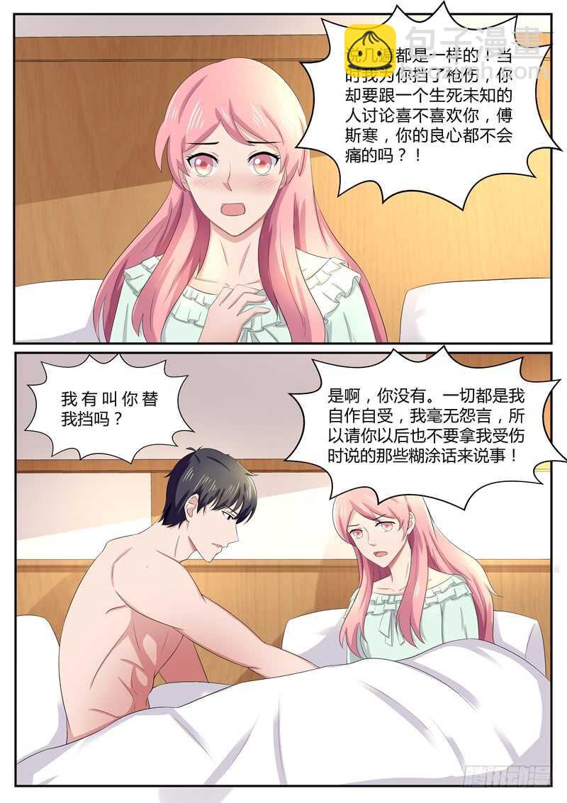 第88话：忘记我说的糊涂话-第87话