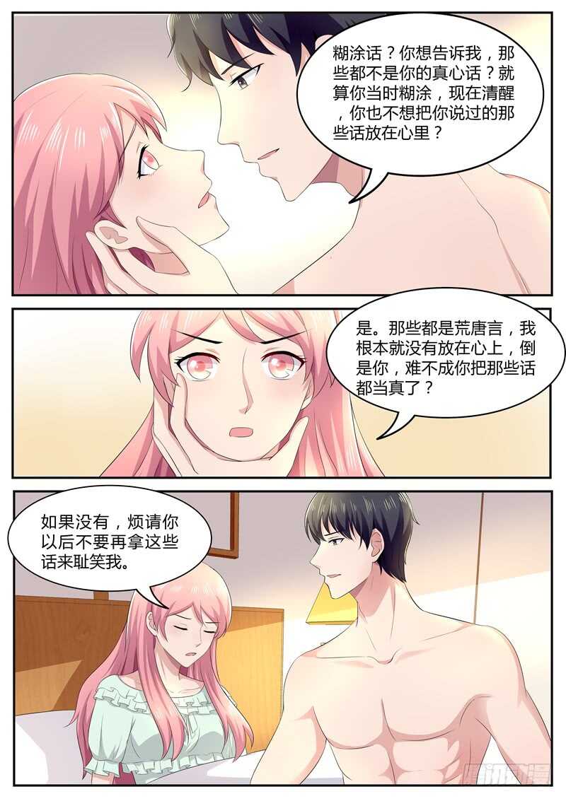 第88话：忘记我说的糊涂话-第87话