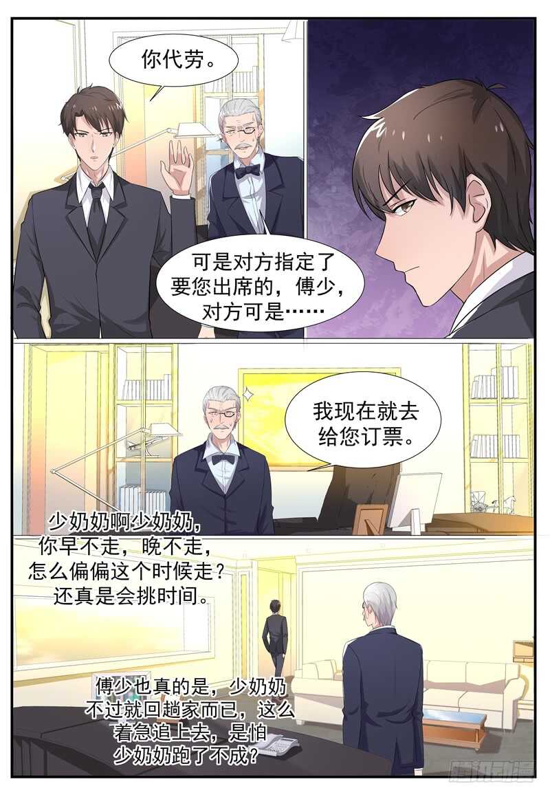 傅少的億萬甜妻 - 第94話：別在跟着我了 - 2